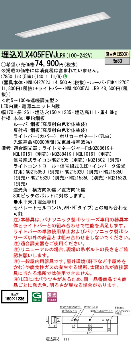 パナソニック iDシリーズ ベースライト マルチコンフォート15 LED 温