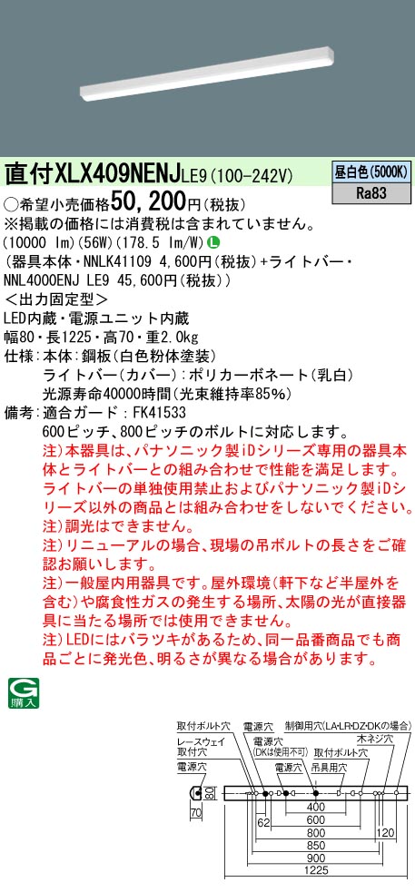 リニューアル用　天井直付型　40形　一体型LEDベースライト　iスタイル／ストレートタイプ／笠なし型　 Hf蛍光灯32形高出力型3灯器具相当／Hf蛍光灯63形定格出力型2灯器具相当　Hf蛍光灯32形高出力型／Hf蛍光灯63形定格出力型・10000  lm(NNLK41109+NNL4000ENJLE9)