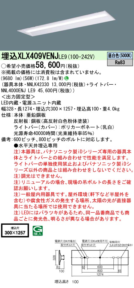 XLX409VENJLE9(パナソニック) 商品詳細 ～ 照明器具・換気扇他、電設