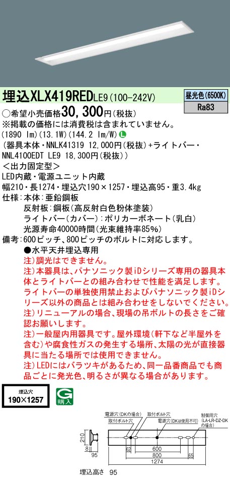 XLX419REDLE9(パナソニック) 商品詳細 ～ 照明器具・換気扇他、電設