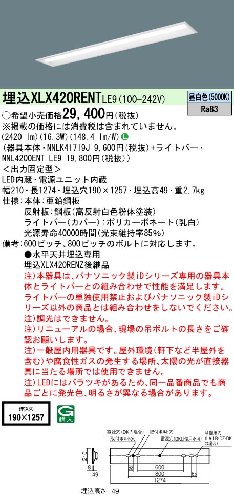 XLX420RENTLE9(パナソニック) 商品詳細 ～ 照明器具・換気扇他、電設