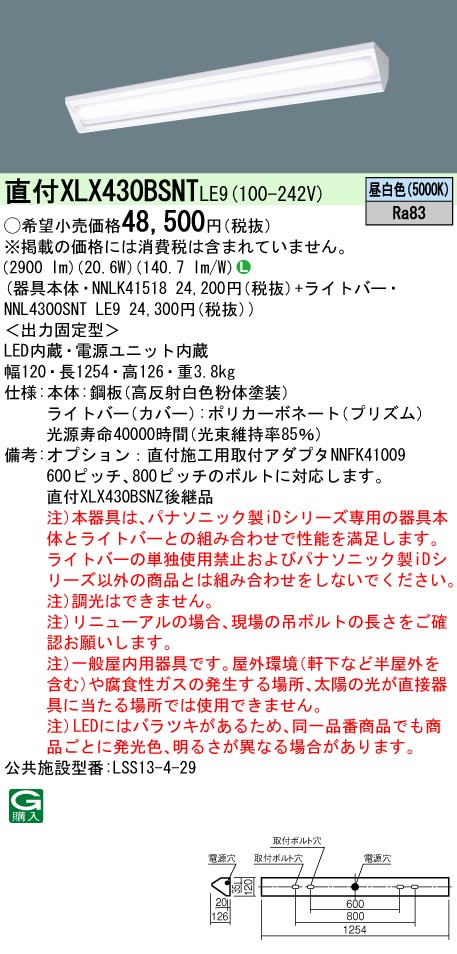 XLX430BSNTLE9(パナソニック) 商品詳細 ～ 照明器具・換気扇他、電設