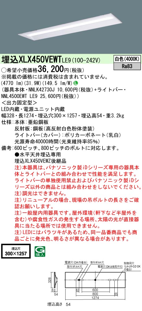 天井埋込型　40形　一体型LEDベースライト　下面開放型　Hf蛍光灯32形定格出力型2灯器具相当／Hf蛍光灯63形定格出力型1灯器具相当　 Hf32形定格出力型／Hf63形定格出力型・5200 lm(NNLK42730J+NNL4500EWTLE9)