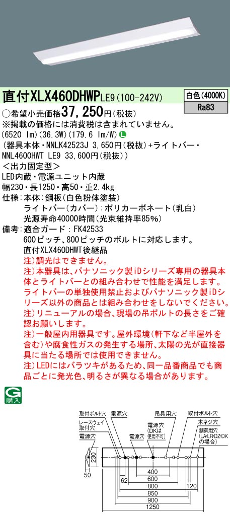 天井直付型　40形　一体型LEDベースライト(iDシリーズ)　Dスタイル／富士型　Hf蛍光灯32形高出力型2灯器具相当　Hf32形高出力型・6900  lm(NNLK42523J+NNL4600HWTLE9)