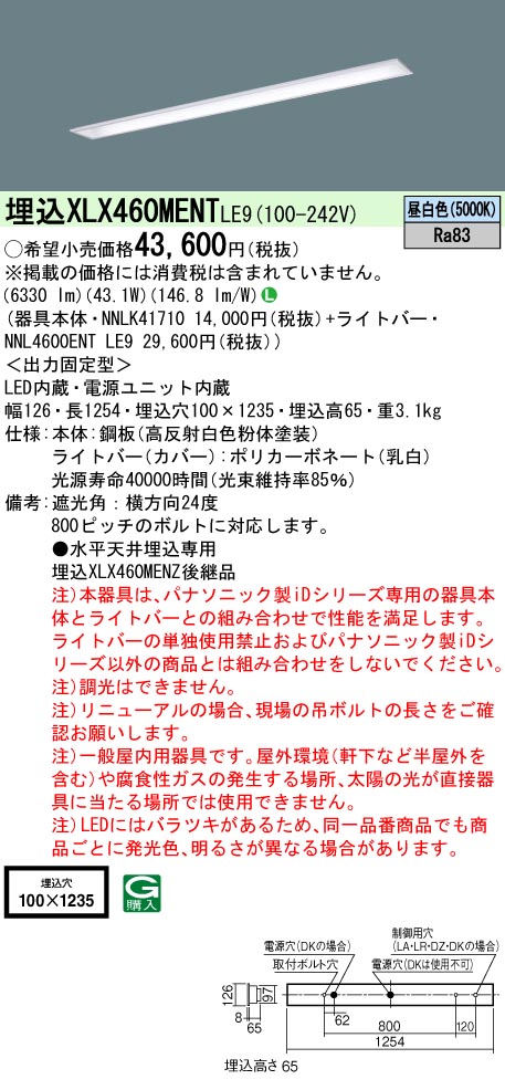 XLX460MENTLE9(パナソニック) 商品詳細 ～ 照明器具・換気扇他、電設