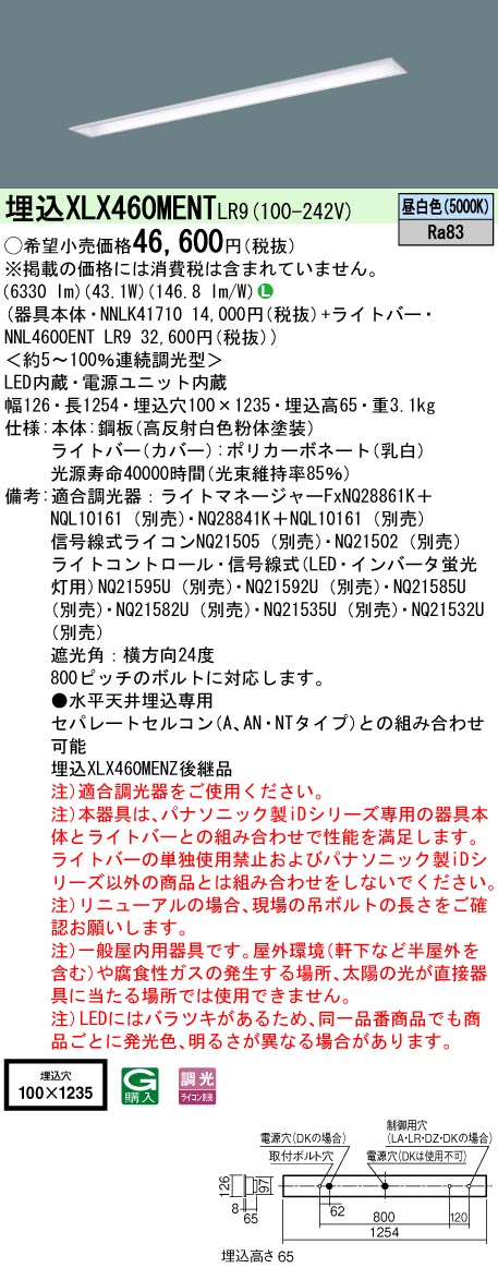 XLX460MENTLR9(パナソニック) 商品詳細 ～ 照明器具・換気扇他、電設資材販売のブライト