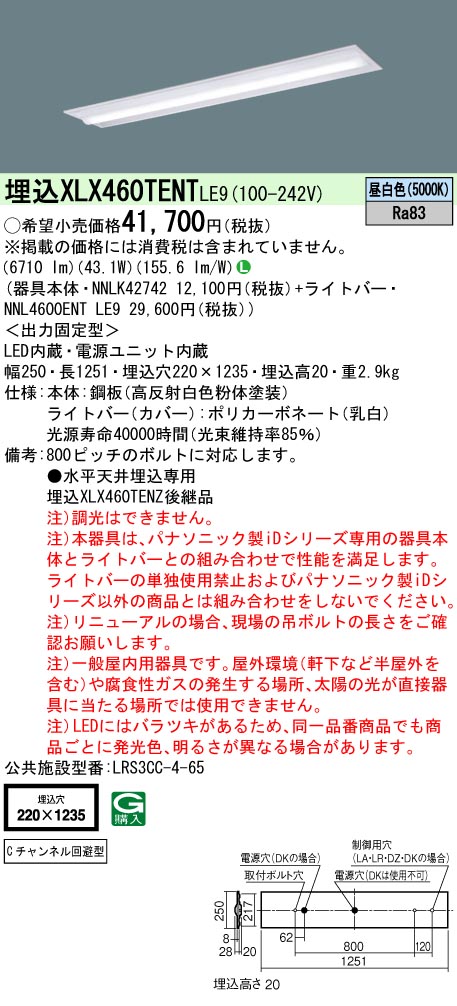 XLX460TENTLE9(パナソニック) 商品詳細 ～ 照明器具・換気扇他、電設資材販売のブライト