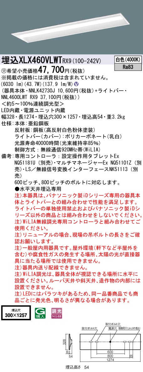 XLX460VLWTRX9(パナソニック) 商品詳細 ～ 照明器具・換気扇他、電設