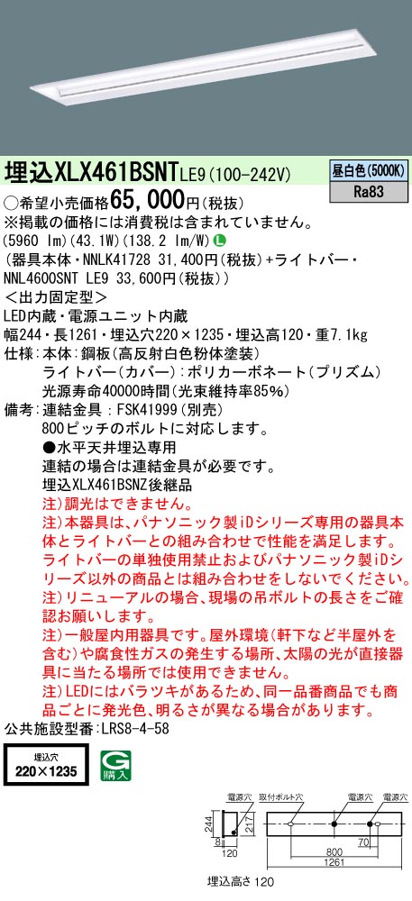 XLX461BSNTLE9(パナソニック) 商品詳細 ～ 照明器具・換気扇他、電設