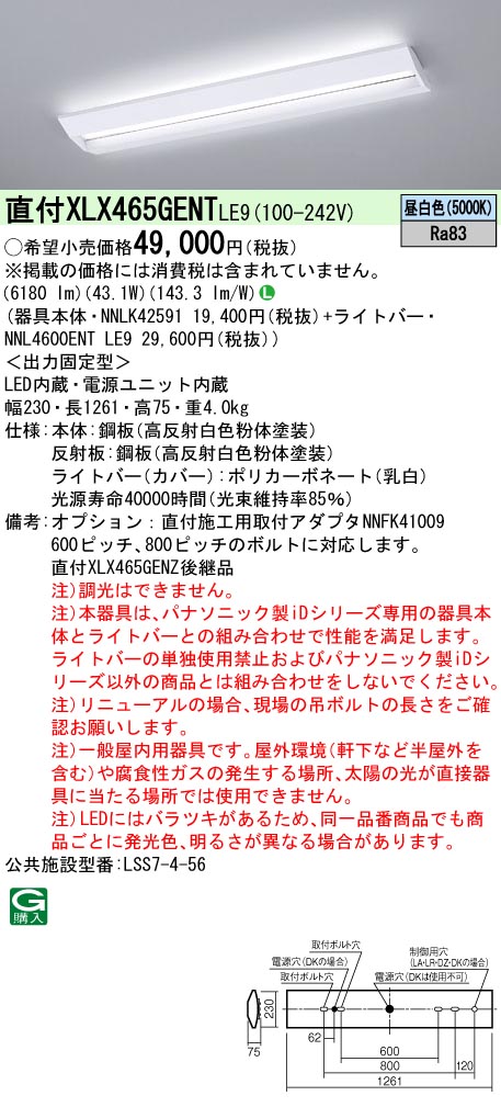 XLX465GENTLE9(パナソニック) 商品詳細 ～ 照明器具・換気扇他、電設資材販売のブライト