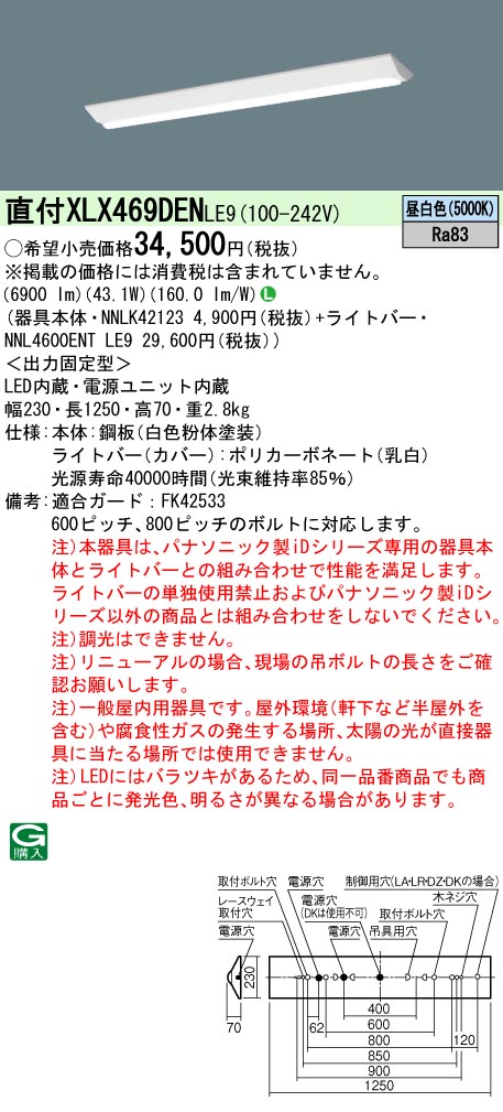 リニューアル用　天井直付型　40形　一体型LEDベースライト　Dスタイル／富士型　Hf蛍光灯32形高出力型2灯器具相当　Hf32形高出力型・6900  lm(iDシリーズ)(NNLK42123+NNL4600ENTLE9)