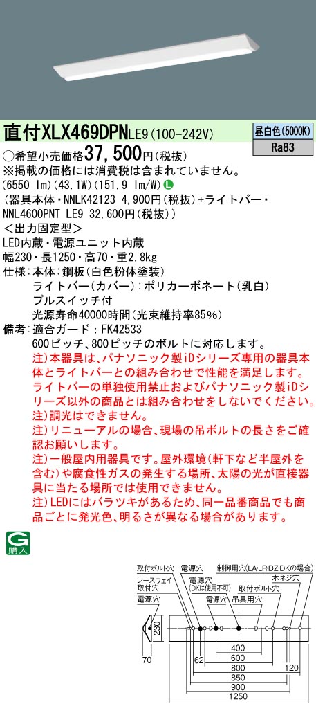 XLX469DPNLE9(パナソニック) 商品詳細 ～ 照明器具・換気扇他、電設 ...