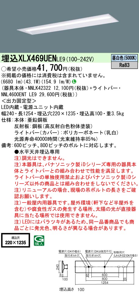 XLX469UENLE9(パナソニック) 商品詳細 ～ 照明器具・換気扇他、電設 ...