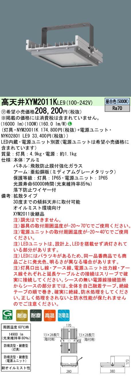 XYM2011KLE9(パナソニック) 商品詳細 ～ 照明器具・換気扇他、電設資材販売のブライト