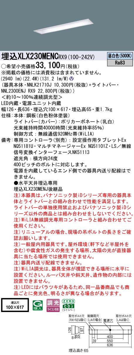 XLX230MENCRX9