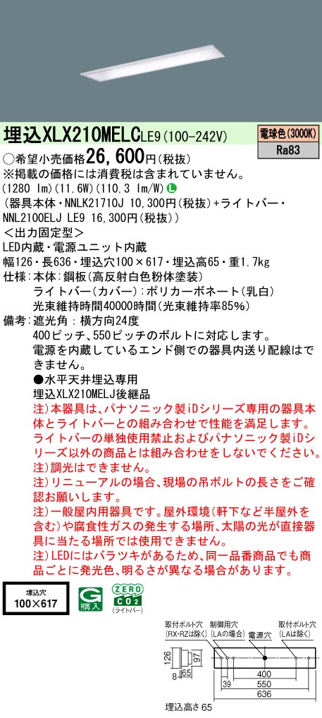 XLX210MELCLE9