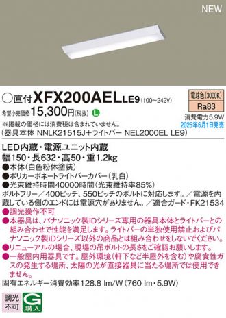 2台セット送料込　XLX200AENC ベースライト 5000K 激安販売 照明のブライト ～ 商品一覧1312ページ目