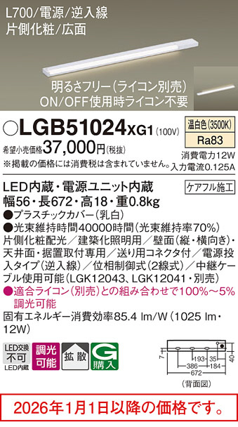 LGB51024XG1