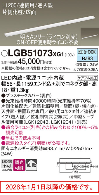 LGB51073XG1