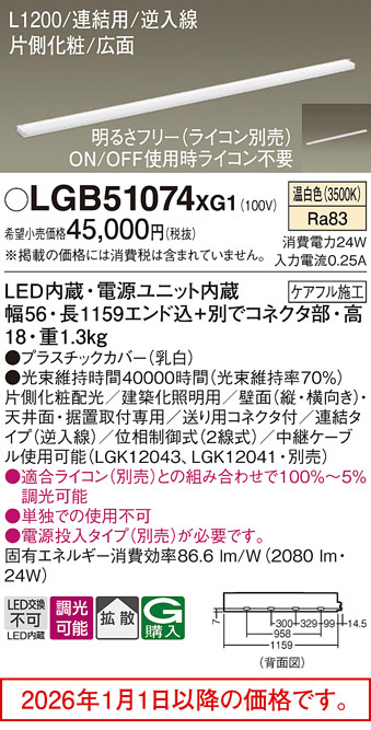 LGB51074XG1