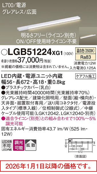 LGB51224XG1