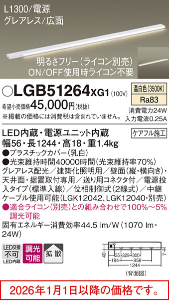 LGB51264XG1