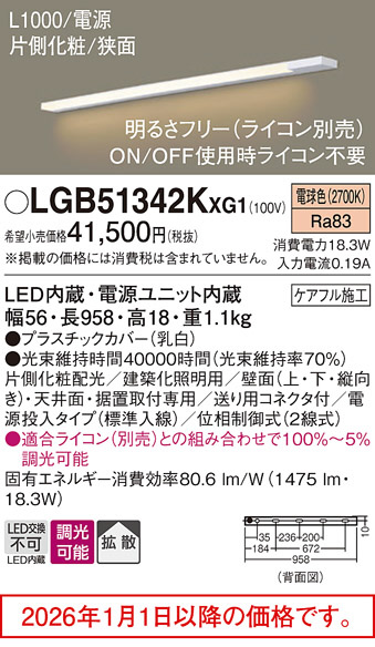 LGB51342KXG1
