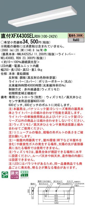 【新品未使用10本セット】パナソニックNNL4600ENT➕NNLK42523J 楽天市場】panasonic nnlk42523jの通販