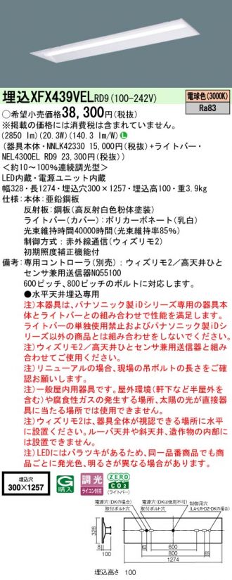 Panasonic(パナソニック) ベースライト 激安販売 照明のブライト