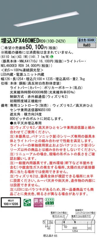 Panasonic(パナソニック) ベースライト 激安販売 照明のブライト