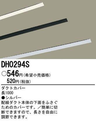 DH0294S
