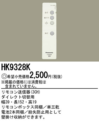 HK9328K