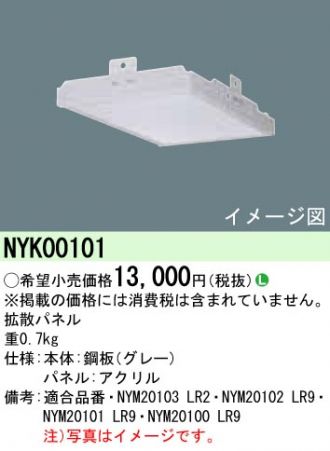 NYM20102KLR9(パナソニック) 商品詳細 ～ 照明器具・換気扇他、電設 