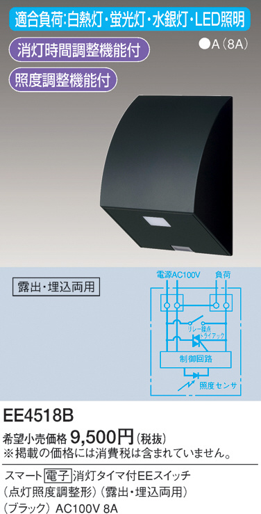 EE4518B(パナソニック) 商品詳細 ～ 照明器具・換気扇他、電設資材販売のブライト