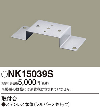 NK15039S(パナソニック) 商品詳細 ～ 照明器具・換気扇他、電設資材 