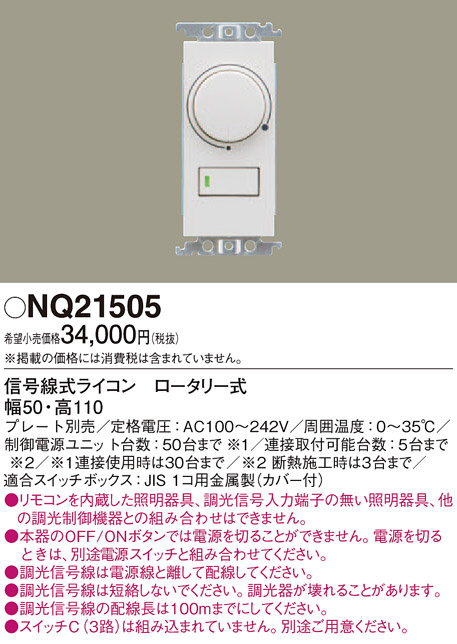 SALE／97%OFF】 NQ20356 パナソニック 調光器 michelephoenix.com