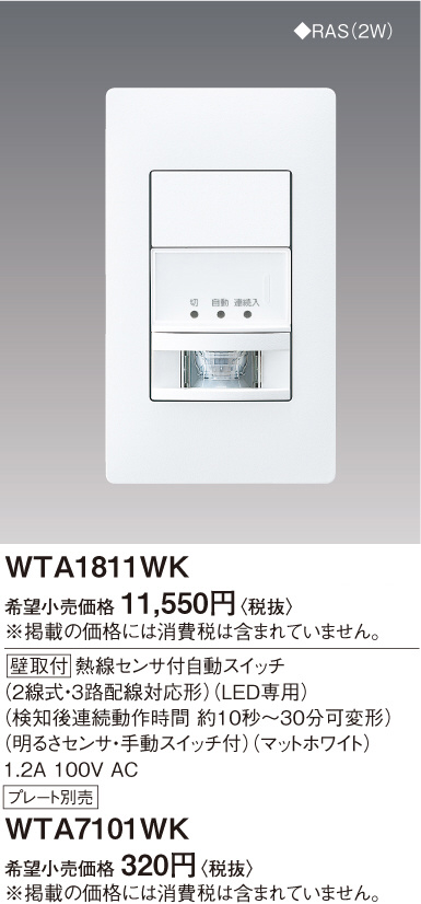 WTA1811WK(パナソニック) 商品詳細 ～ 照明器具・換気扇他、電設資材 