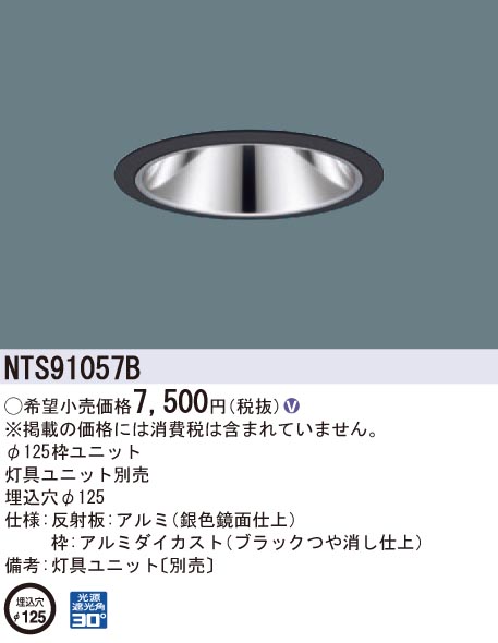 NTS91057B(パナソニック) 商品詳細 ～ 照明器具・換気扇他、電設資材 