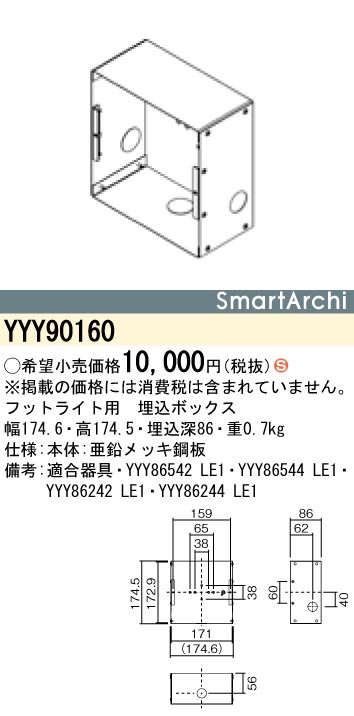 YYY90160(パナソニック) 商品詳細 ～ 照明器具・換気扇他、電設資材