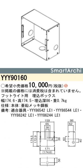 YYY86544LE1(パナソニック) 商品詳細 ～ 照明器具・換気扇他、電設資材