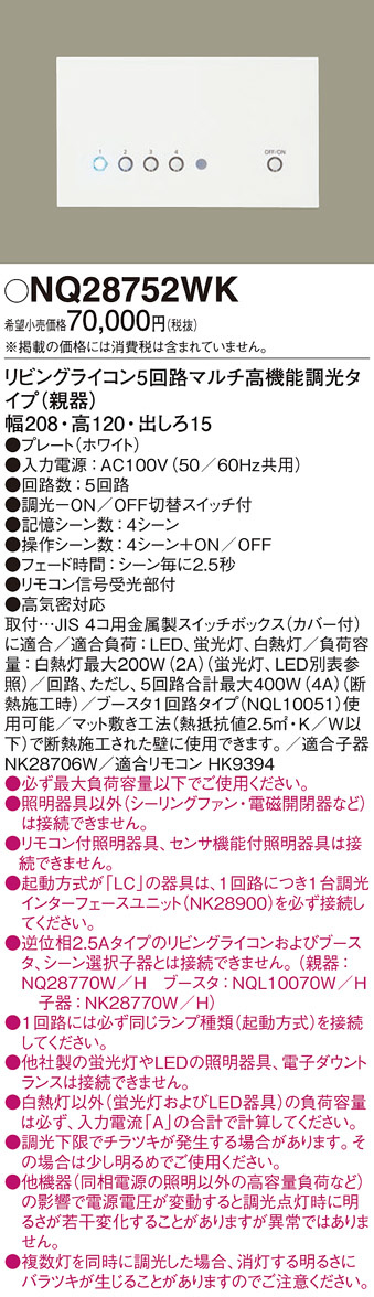 Panasonic Panasonic (手配品) リビングライコン3マルチ高機能ホワイト
