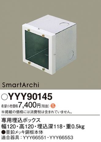 YYY66551(パナソニック) 商品詳細 ～ 照明器具・換気扇他、電設資材 