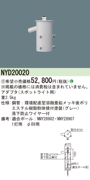 Panasonic 施設照明部材 投光器オプション 塗装済ポール取付用アダプタ