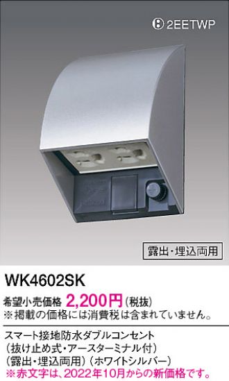 WK4602SK