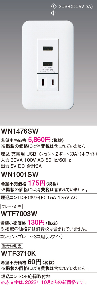 12周年記念イベントが 手配品 シングルコンセント WN1001SW パナソニック