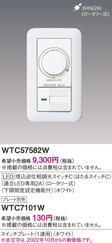 【パナソニック】WTC57582W 調光スイッチ 6個セット