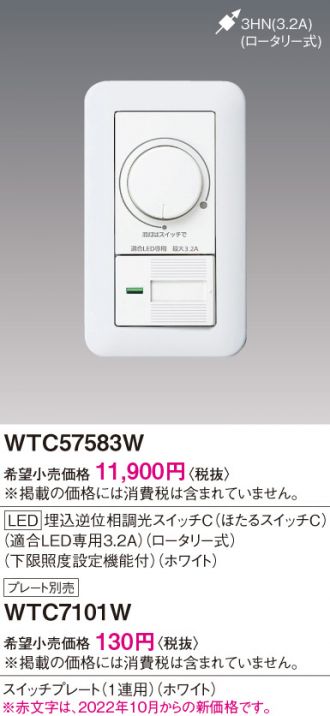 WTC57583W(パナソニック) 商品詳細 ～ 照明器具・換気扇他、電設資材 