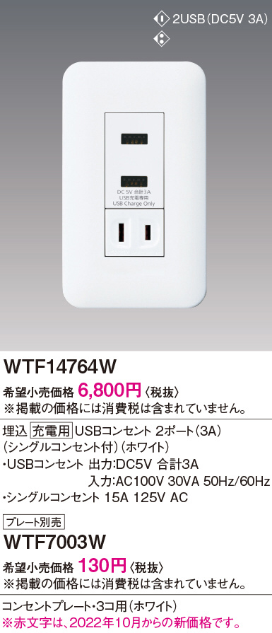 WTF14764W 10個販売-