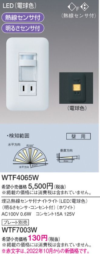 Panasonic(パナソニック) フットライト 激安販売 照明のブライト ～ 商品一覧1ページ目