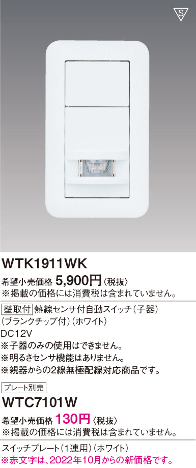 WTK1911WK(パナソニック) 商品詳細 ～ 照明器具・換気扇他、電設資材